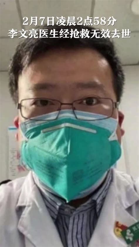 疫情吹哨人李文亮医生感染新冠肺炎去世