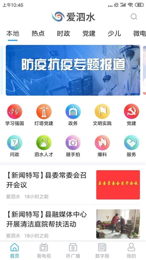 爱泗水app下载-爱泗水客户端下载v0.0.40 安卓版-当易网