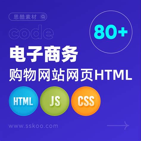 HTML+CSS+JS常用网页网站源代码企业官网门户个人主页前端代码下载 | 思酷素材设计模板-sskoo.com