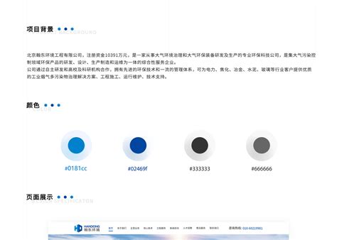 翰东环境_高端网站设计_客户案例_企惠云|北京|上海|广州|西宁