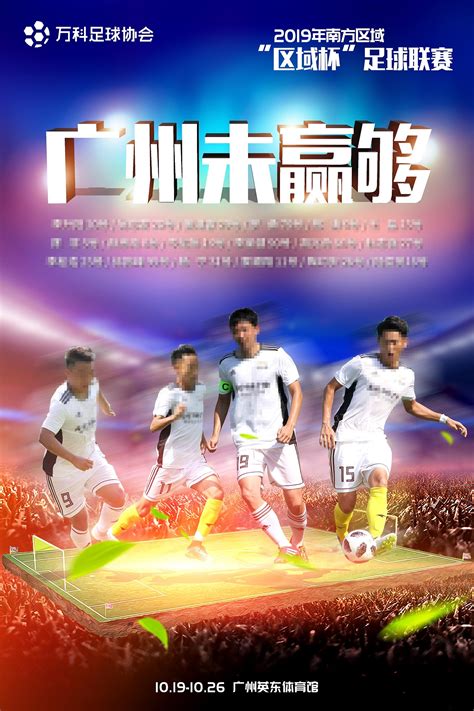 足球海报|平面|宣传品|lifangfang0208 - 原创作品 - 站酷 (ZCOOL)
