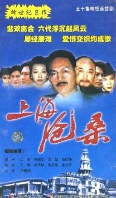 《上海沧桑》全集-电视剧-免费在线观看