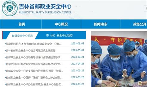 吉林省邮政业安全中心官方网站正式上线运行凤凰网吉林_凤凰网