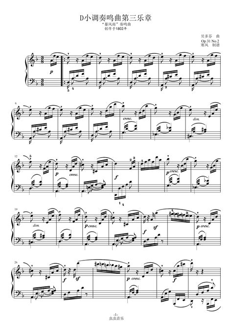 贝多芬-D小调暴风雨奏鸣曲第三乐章钢琴谱-寒风-虫虫乐谱
