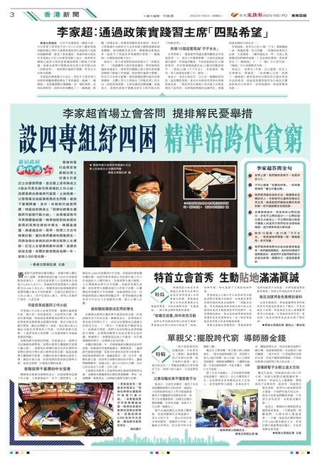 第 W3版:香港新聞 20220823期 国际日报