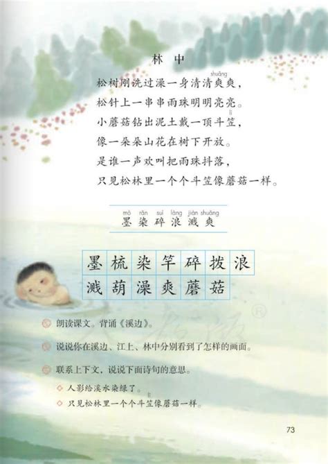 小学三年级下册课文原文《童年的水墨画》部编版五四学制_上海爱智康