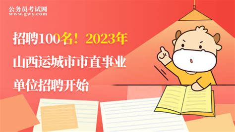 运城中学2024年招聘教师公告 - 灵通招聘网