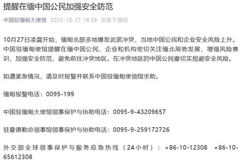中国驻缅甸使馆提醒在缅中国公民加强安全防范_荔枝网新闻