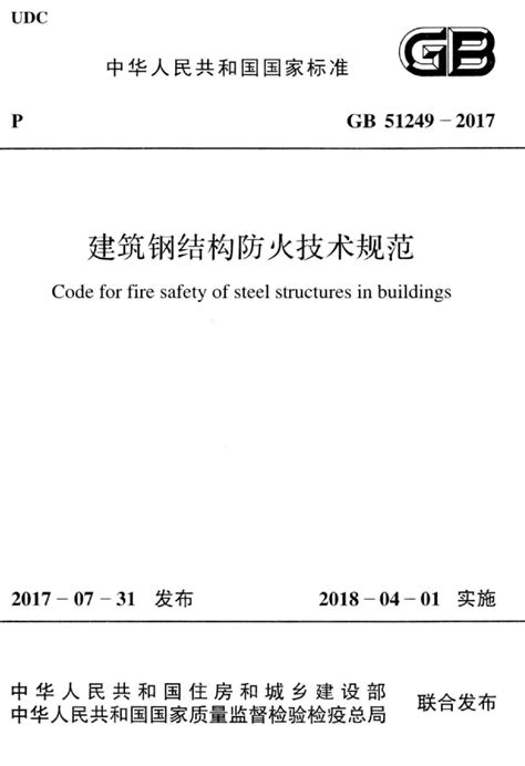 《建筑设计防火规范》图集PDF版本_施工技术及工艺_土木在线