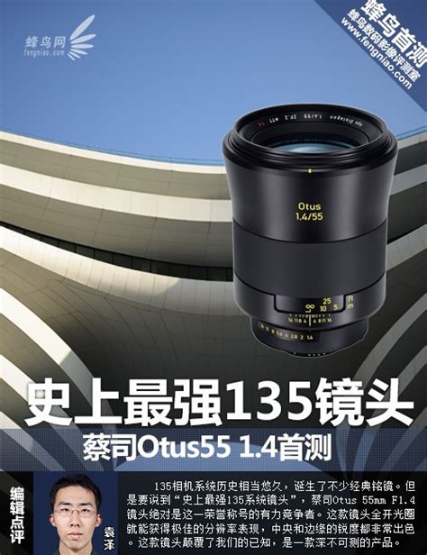 送UV 蔡司55/1.4高分手动镜头特价23980_器材频道-蜂鸟网