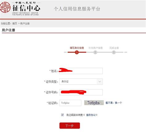 如何在中国人民银行征信中心查询个人征信报告_360新知