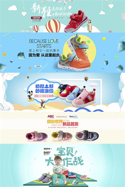 淘宝童鞋/机能鞋——童鞋海报banner近期集合|网页|电商|haomomo - 原创作品 - 站酷 (ZCOOL)