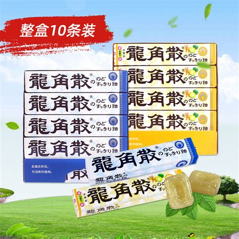 10条整盒装日本进口龙角散草本薄荷香檬味润喉糖清凉护嗓硬糖果-淘宝网