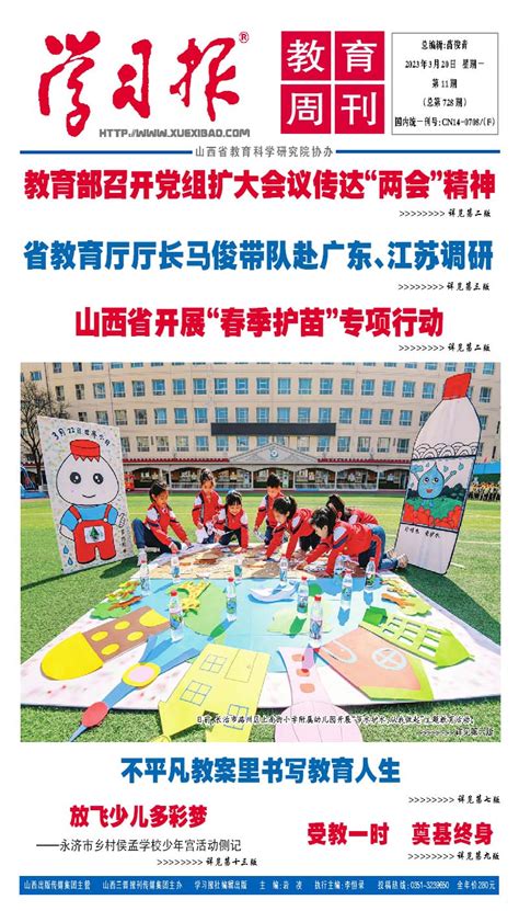 日前，长治市潞州区上南街小学_教育周刊电子版总第728期封面