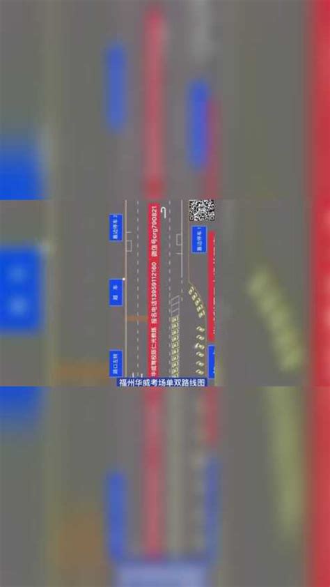 福州华威考场科目三内场单双号靠边停车路线图以及内场项目操作讲解。_腾讯视频