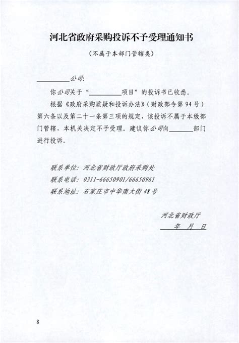 投诉与建议_河北源达信息技术股份有限公司