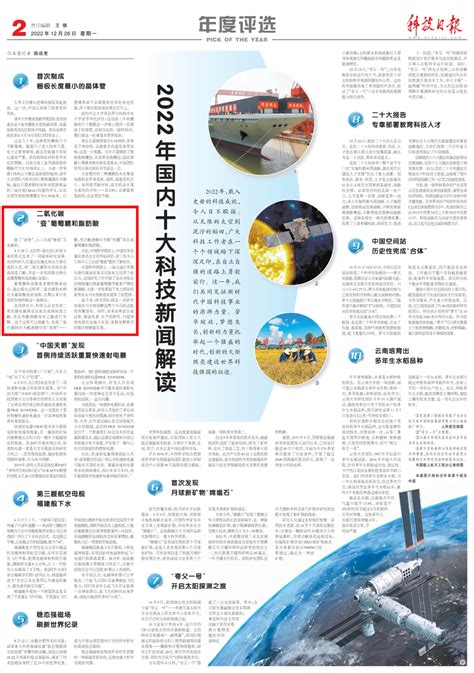 【科技日报】2022年国内十大科技新闻解读-中国科大新闻网
