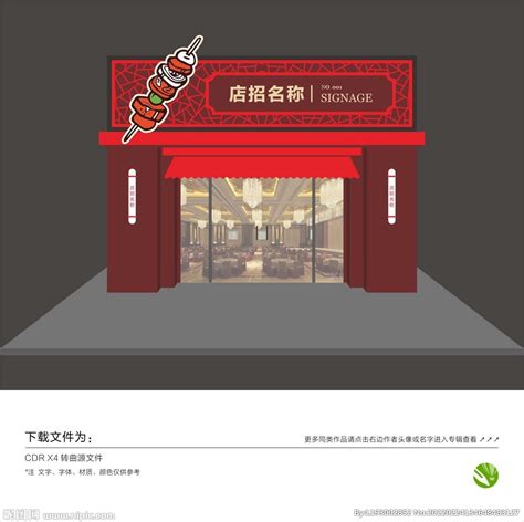 餐饮店门头招牌设计图__广告设计_广告设计_设计图库_昵图网nipic.com