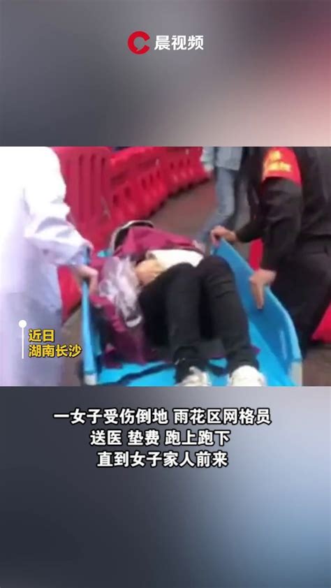 一女子受伤倒地，雨花区网格员齐救助_凤凰网视频_凤凰网