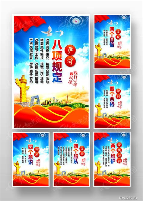 四个自信四个意识四个伟大四个自我党建展板图片下载_红动中国