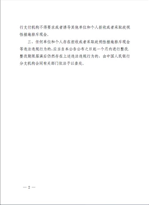 中国人民银行公告〔2020〕第20号