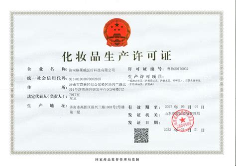 化妆品生产许可认证咨询-生产许可认证咨询服务-广州硕安企业管理有限公司