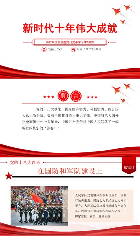 中国近十年的变化中国十年经济发展动态PPT模板下载_熊猫办公