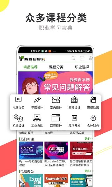 我要自学网官网app