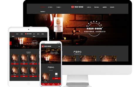 红酒贸易公司网站模板整站源码-MetInfo响应式网页设计制作