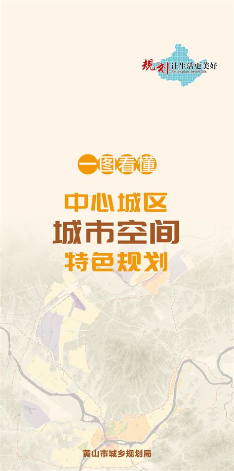 【分享】黄山城区规划更新了,中秋国庆回家置业推荐-黄山搜狐焦点