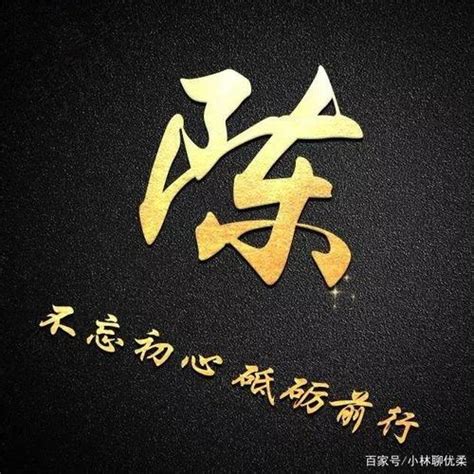 好听的男生名字三个字姓陈，陈姓三字名字_起名_若朴堂文化