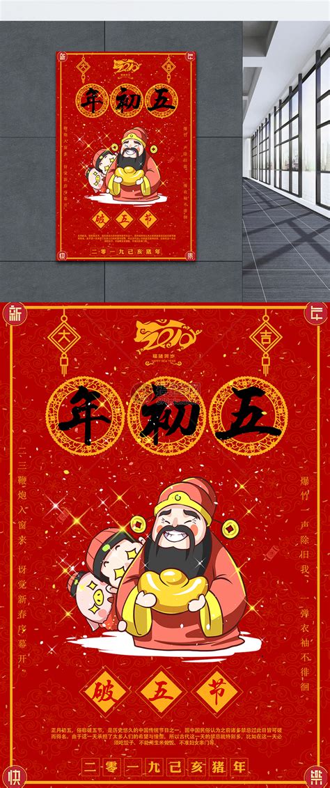 福猪贺岁大年初五破五节新年节日海报模板素材-正版图片400971247-摄图网