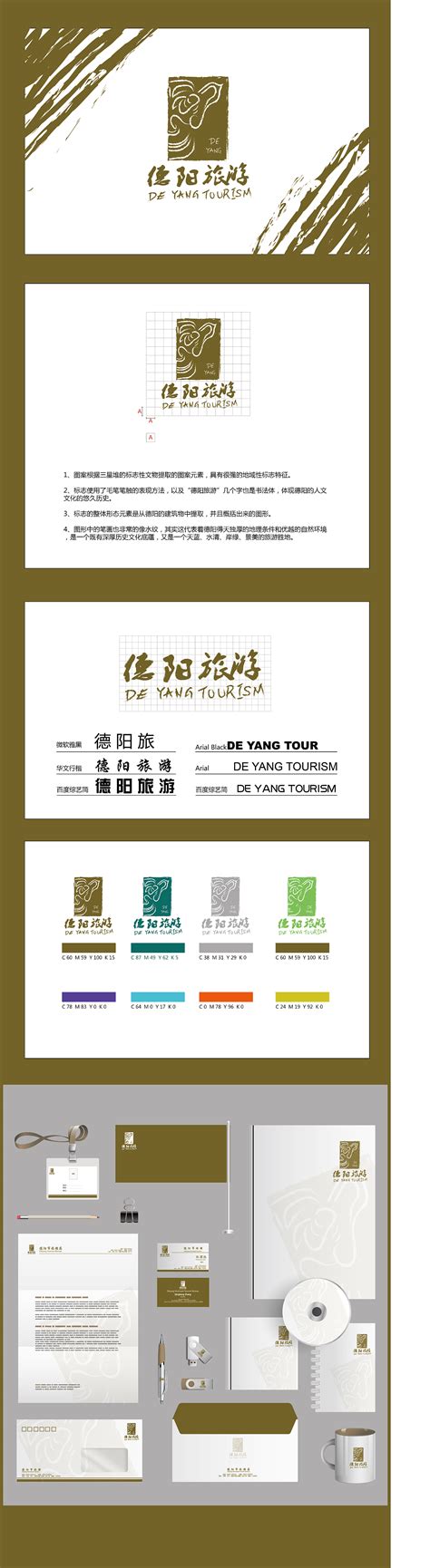 德阳旅游标志设计|平面|Logo|水晶水寒 - 原创作品 - 站酷 (ZCOOL)