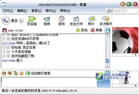 雅虎通(Yahoo! Messenger)_雅虎通(Yahoo! Messenger)软件截图-ZOL软件下载