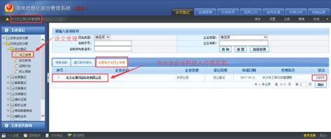 广东省全程电子化工商登记管理系统业务查询操作流程说明_95商服网