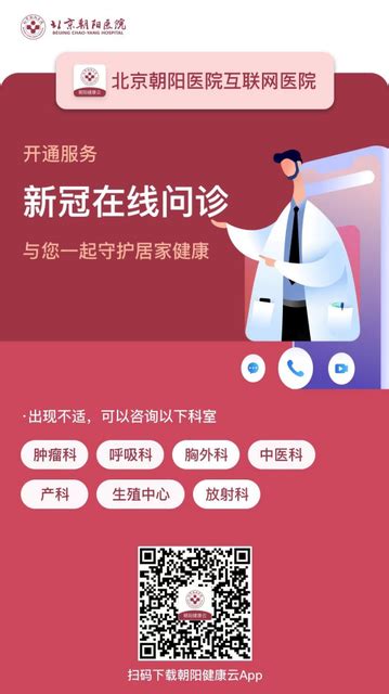 北京朝阳医院互联网医院“新冠感染在线问诊”服务上线 新闻中心