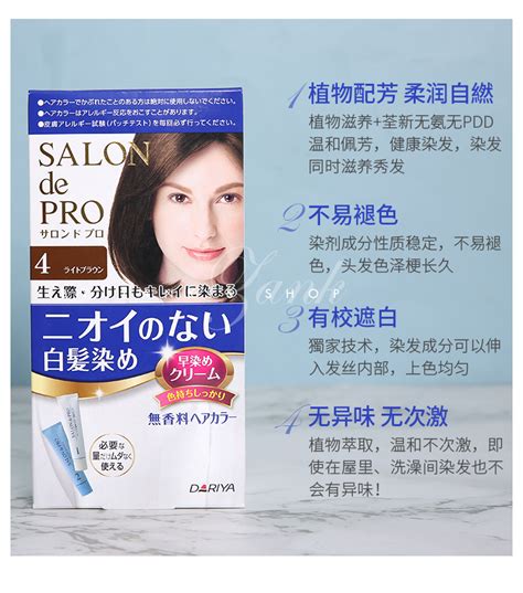 SALON de PRO 日本黛莉亚沙龙级白发染霜染发膏 #4K 淡栗色
