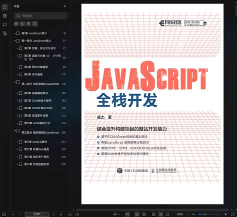 JavaScript全栈开发 pdf电子书下载-码农书籍网