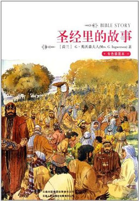 圣经人物14CD Section 02(2)_福音中国网站