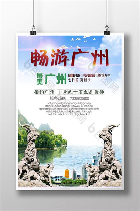 广州旅游模板-包图网