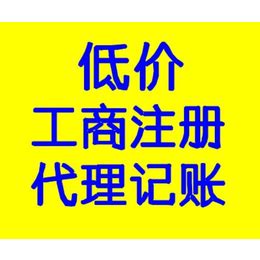 沧州运河区代理记账公司沧州代理记账沧州工商注册个体注册_公司注册、年检、变更_第一枪