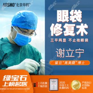 这几位北京修复眼袋好的专家算得上北京去眼袋有名的医生,眼袋修复-8682赴韩整形网