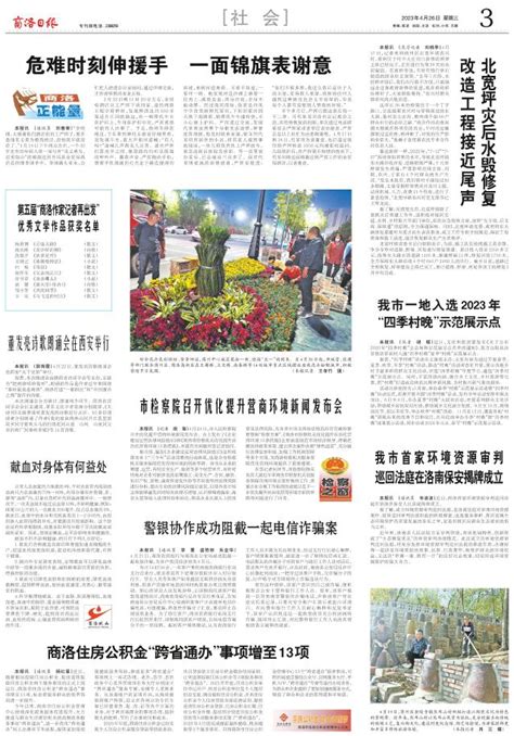 “22℃商洛·中国康养之都”有诗和远方 - 商洛日报