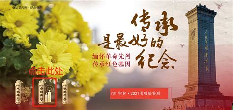 2021中国文明网网上祭英烈入口+云祭扫流程- 武汉本地宝