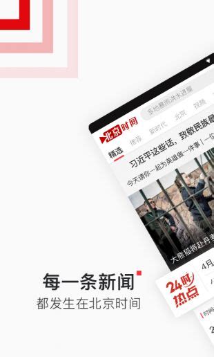 北京时间客户端-北京卫视直播app官方版2023免费下载安装最新版