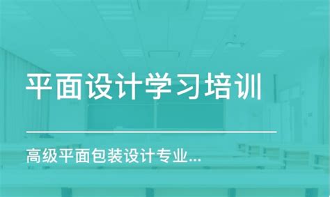 广州平面设计培训班|平面设计网