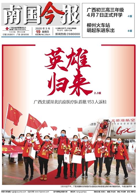 广西初三高三年级4月7日正式开学--南国今报数字报刊