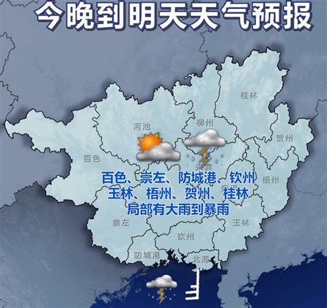 雨势升级 广西提升暴雨应急响应到Ⅲ级 - 广西首页 -中国天气网