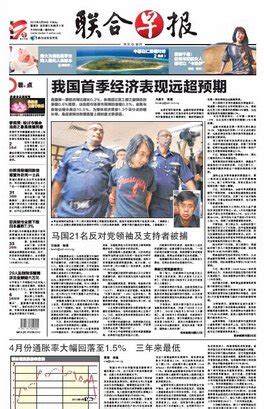 哪里有联合早报的报纸，新加坡中文版？-联合早报是新加坡的网站？