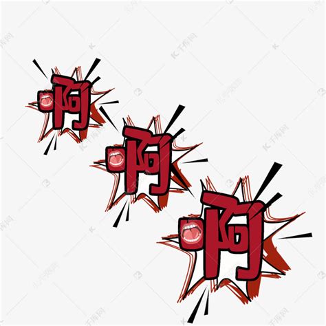 表情包啊啊啊啊图片